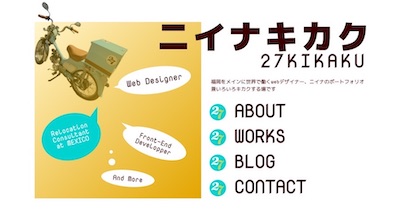 ニイナキカクトップ画面サムネイル